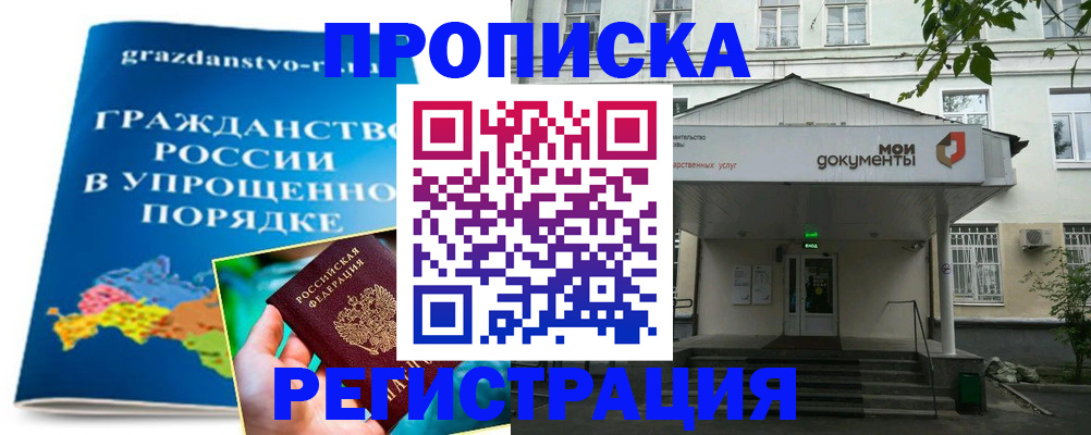 прописка иностранных граждан в Дзержинске