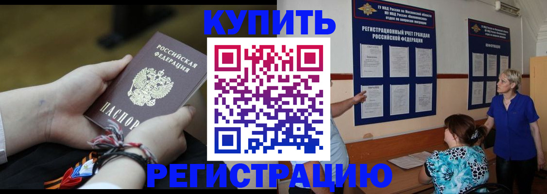 прописка законно в Дзержинске